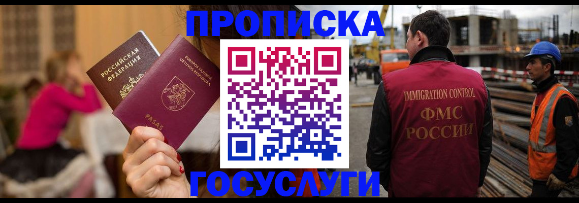 временная регистрация купить в Жукове