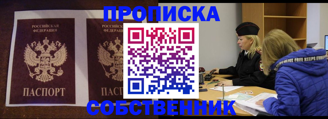 временная регистрация купить в Жукове