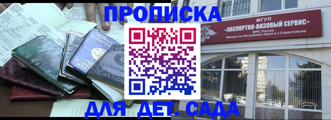 прописка в Жукове