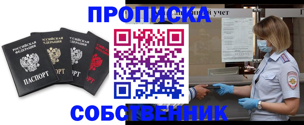 пропишу в квартире в Жукове