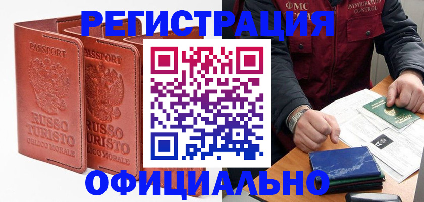 временная регистрация для школы в Жукове