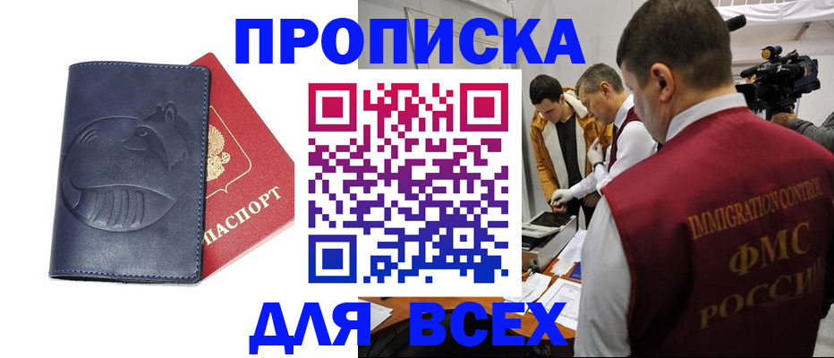 временная регистрация 2025 в Жукове