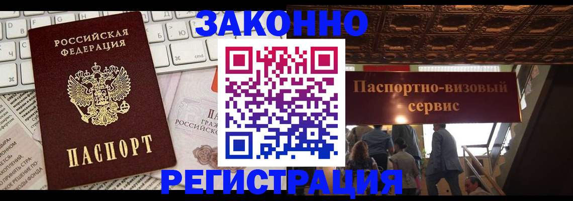 прописка для работы в Жукове