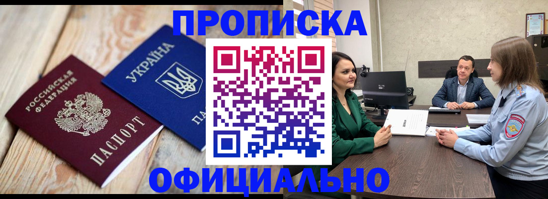 где прописаться в Жукове