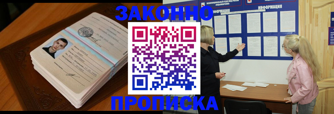 где прописаться в Жукове