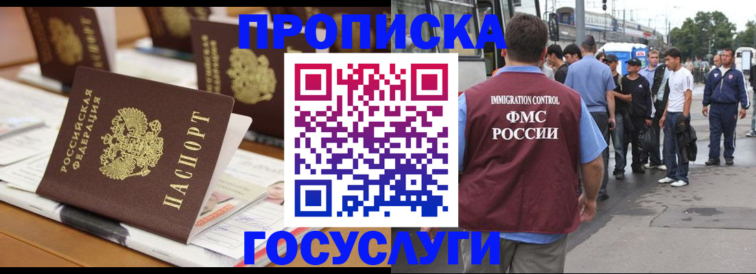 прописка для работы в Жукове